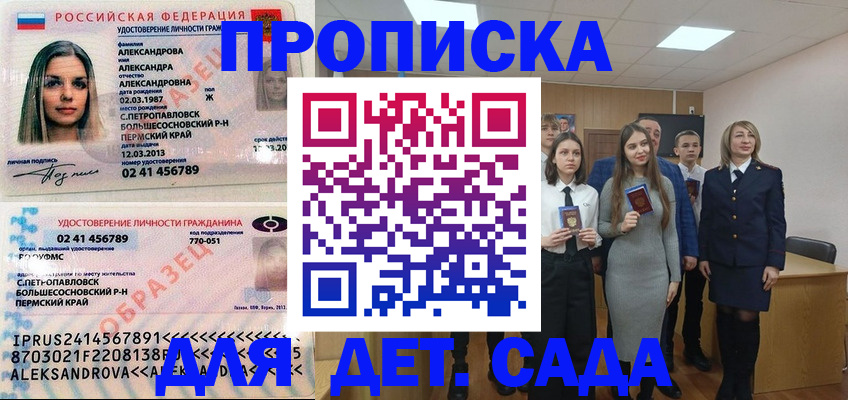 прописка 2025 в Нижних Сергах